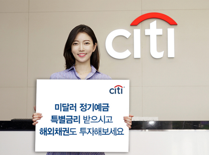 한국시티은행 특별금리 이벤트