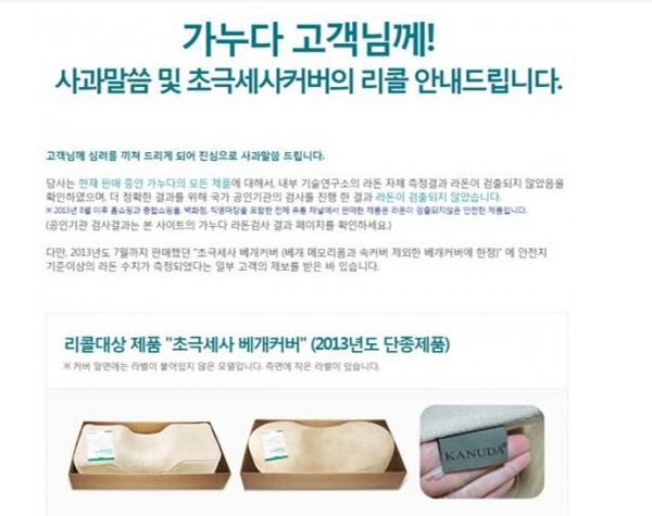 가누다 베개 라돈검출