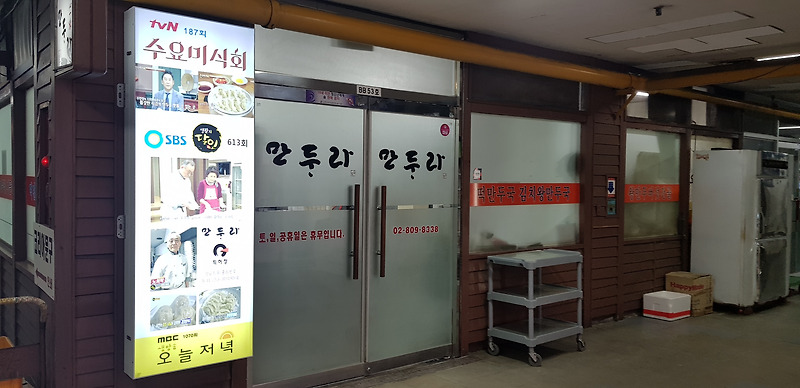 만두라 시흥유통센터 시흥 맛집