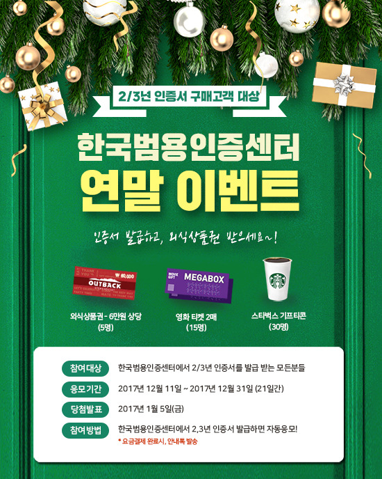 한국범용인증센터 인증서 할인 이벤트 중!!!!
