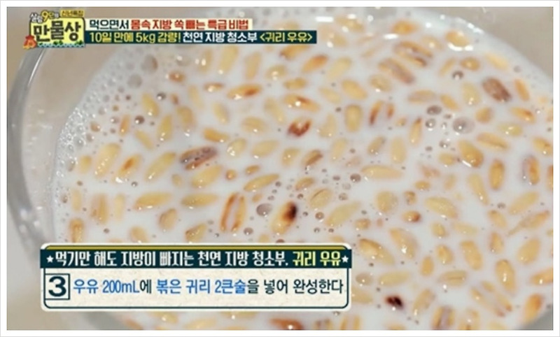 귀리 우유 다이어트