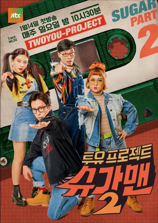 투유 프로젝트 슈가맨 시즌 2 포스터 (유재석,유희열,박나래,조이)