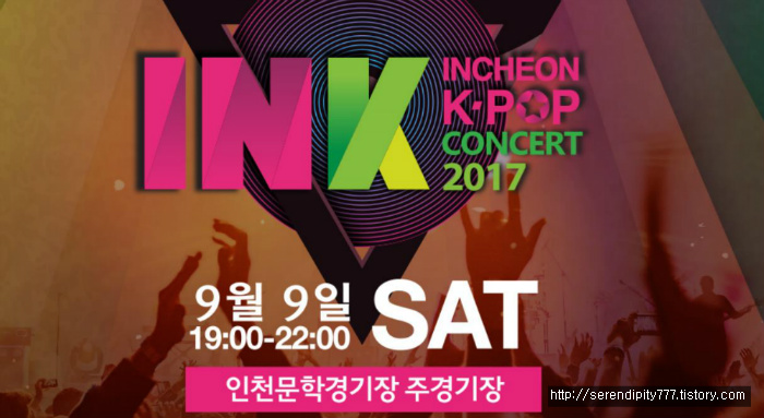 인천 한류 관광 콘서트 하나티켓에서 무료로 예매하기!