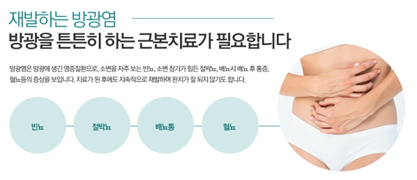 여성 방광염 증상과 치료