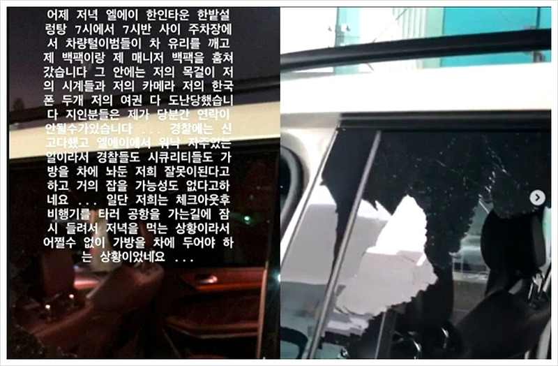 래퍼 도끼 LA에서 차량도난사고