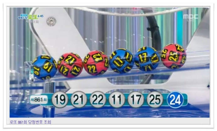 로또 861회 당첨번호
