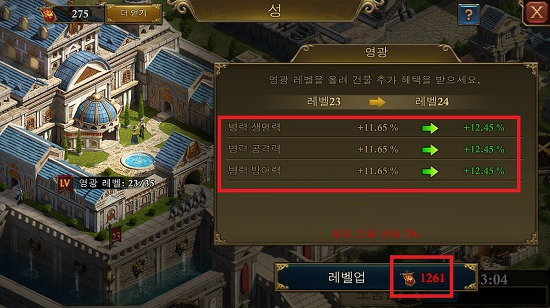 영광레벨 업그레이드에도 우선순위가 있다