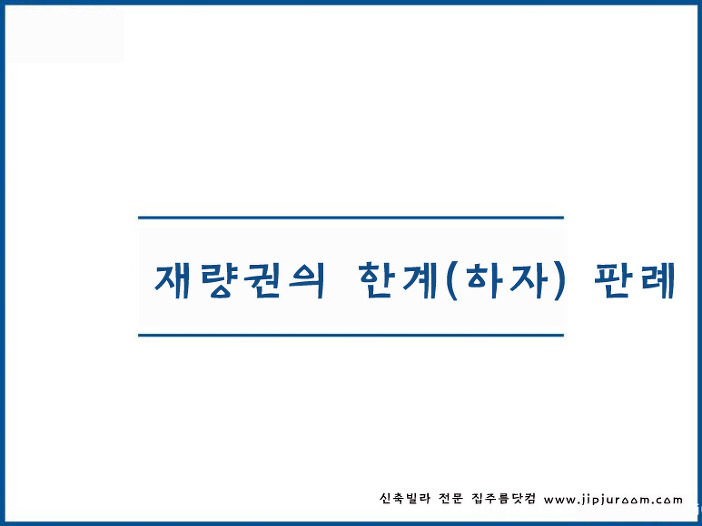 재량권의 한계(하자) 판례