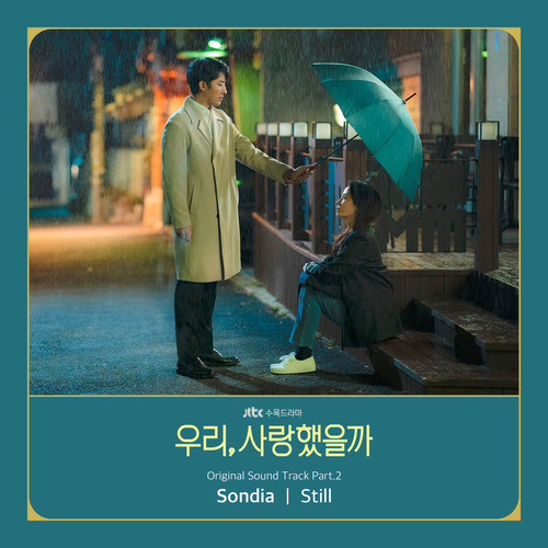 Sondia Still 듣기/가사/앨범/유튜브/뮤비/반복재생/작곡작사