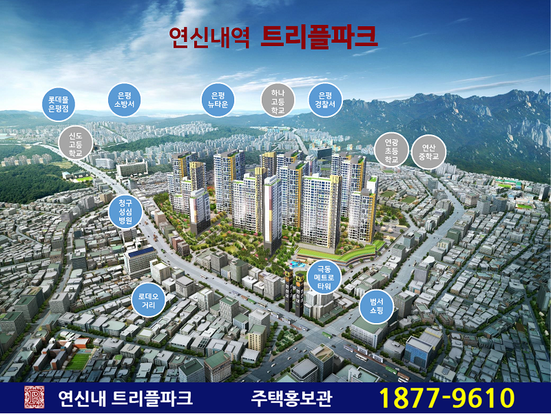 연신내역 트리플파크 2차 주택홍보관