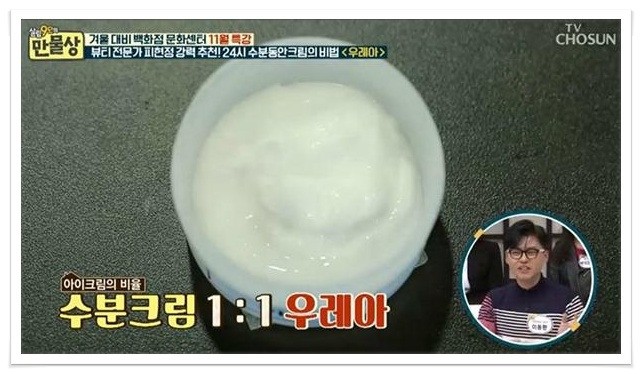 만물상 우레아수분크림