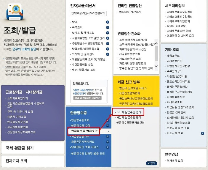 현금영수증 핸드폰번호 등록 간단해요