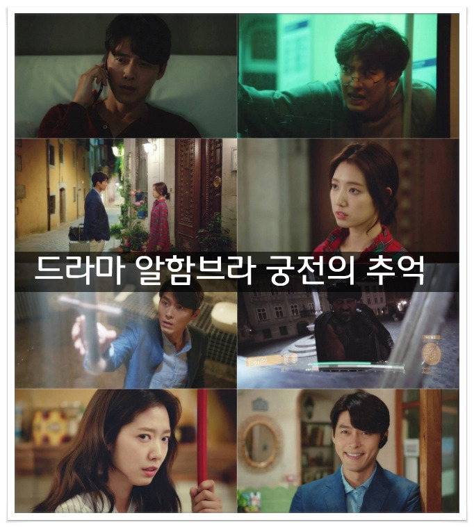 알함브라 궁전의 추억 현빈 박신혜