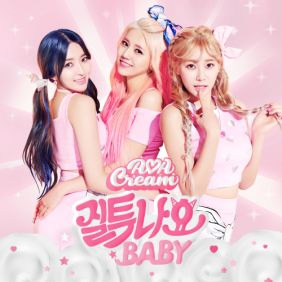 AOA CREAM 질투 나요 BABY 듣기/가사/앨범/유튜브/뮤비/반복재생/작곡작사