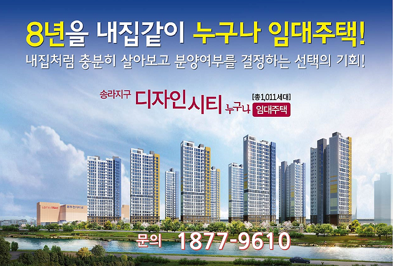 동두천 송라지구 대단지 임대아파트 디자인시티 1877-9610