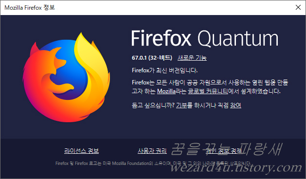 파이어폭스 67.0.1(Firefox 67.0.1) 업데이트