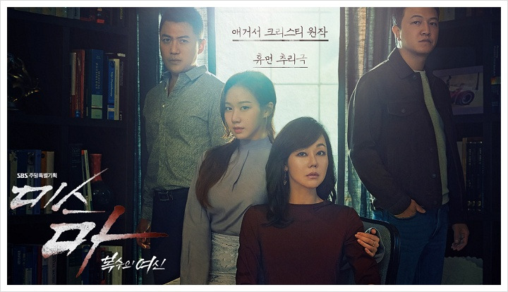 미스마 복수의 여신 김윤진