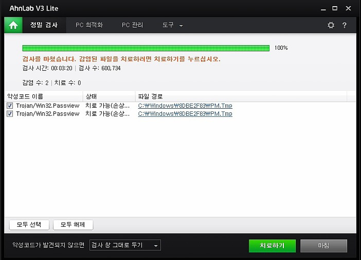 v3 트로이 목마 치료가 안데네요