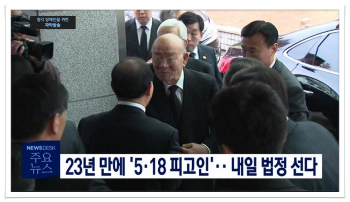 전두환 전 대통령