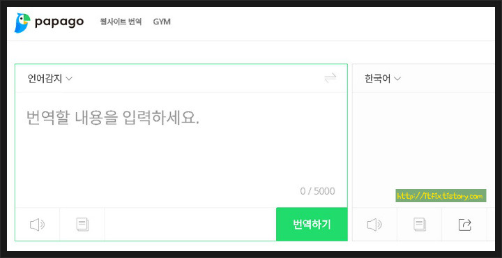 구글번역과 파파고번역의 능력비교