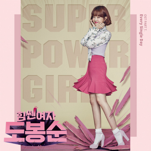 에브리 싱글 데이 Super Power Girl 듣기/가사/앨범/유튜브/뮤비/반복재생/작곡작사