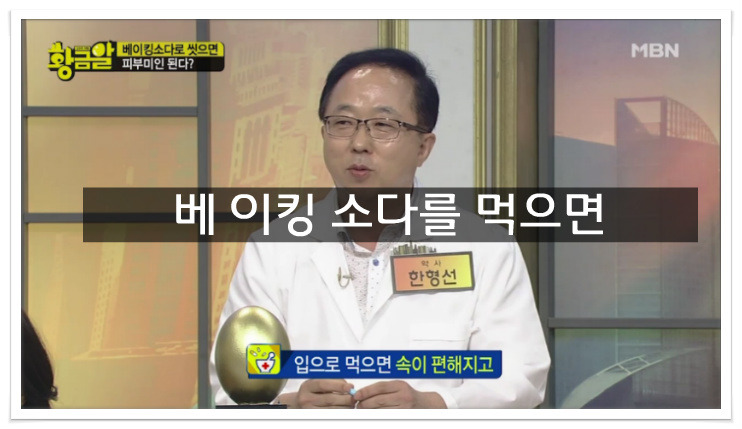 베이킹소다를 먹으면