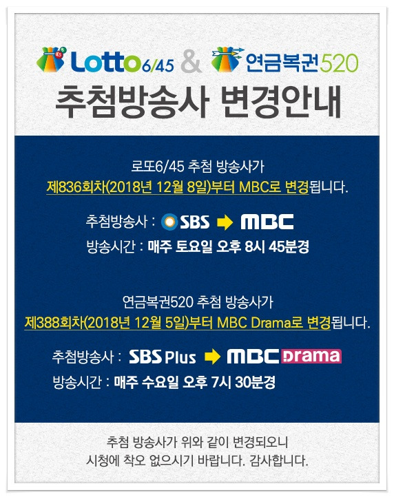 동행로또
