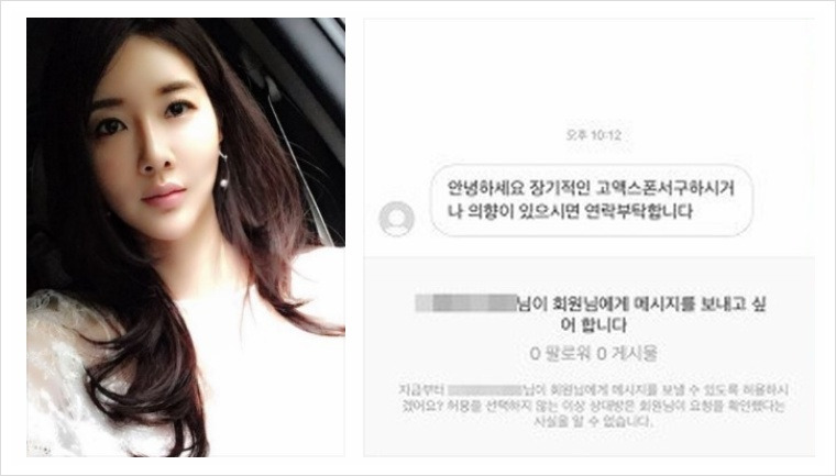 배우 장미인애 스폰서제안 폭로
