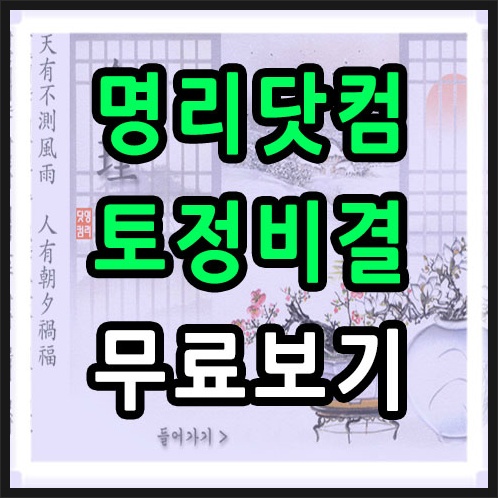 명리닷컴 월별 토정비결 무료로 보는 곳