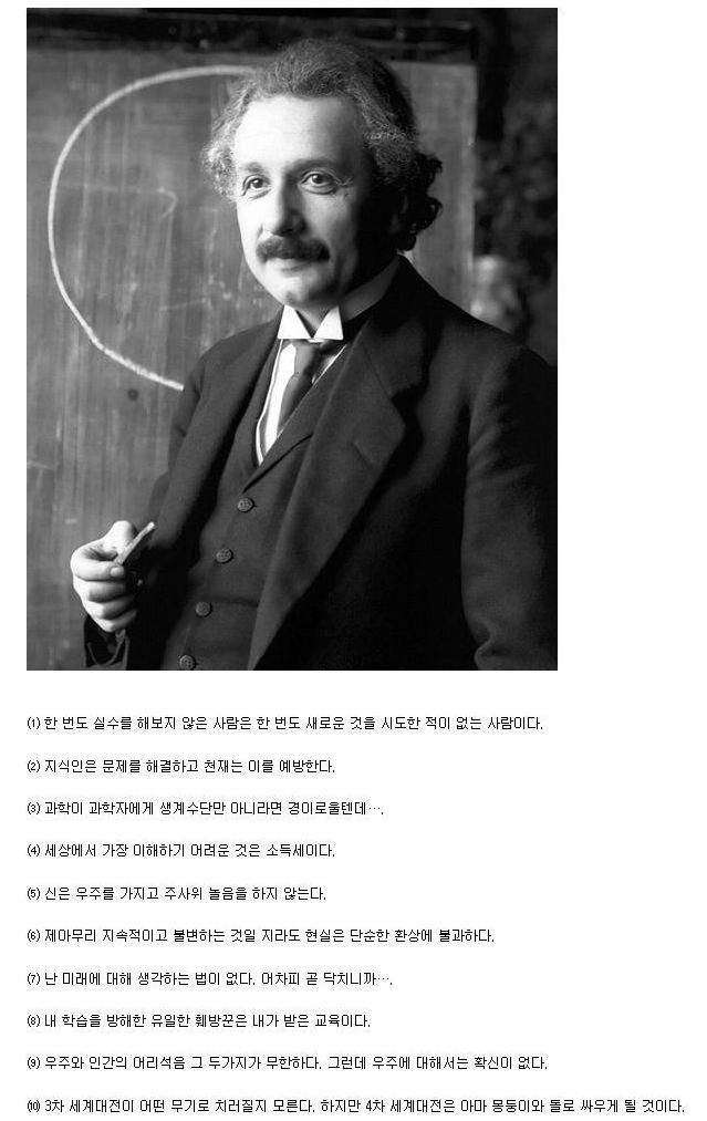 아인슈타인이 남긴 10가지 명언