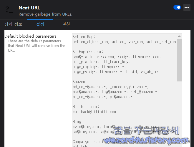 인터넷 주소에서 추적 요소를 제거하는 구글 크롬&파이어폭스 부가기능-Neat URL