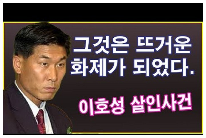 그것이 알고싶다! 야구선수 이호성 네모녀 살인사건