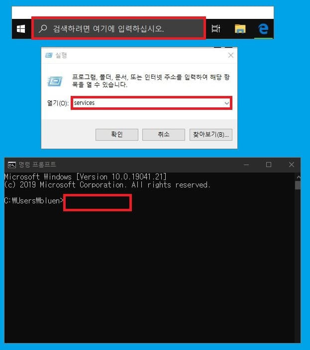 윈도우즈 시스템 관련 앱 실행 명령어 정리