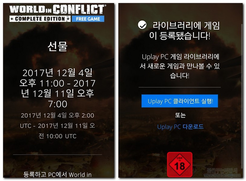 게임 월드 인 컨플릭트(World in Conflict) 2017년12월 11일까지 무료 배포