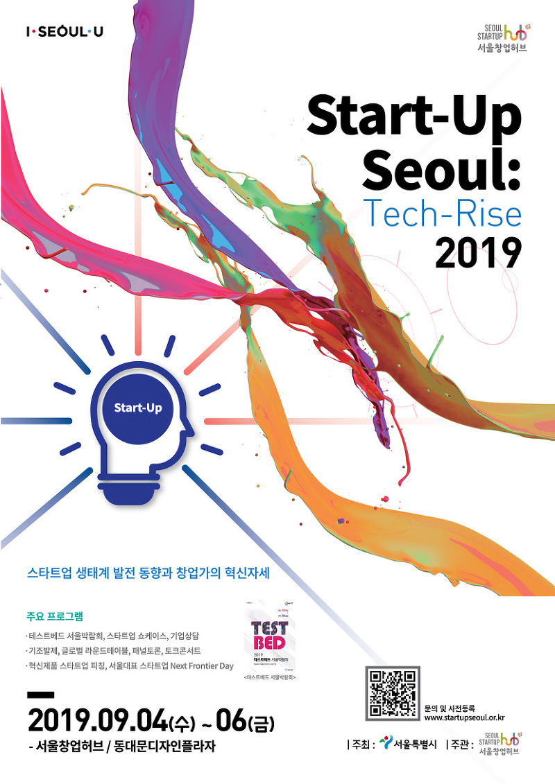 서울시 최초 글로벌 스타트업 축제인「Start-Up Seoul 2019」DDP서 개최