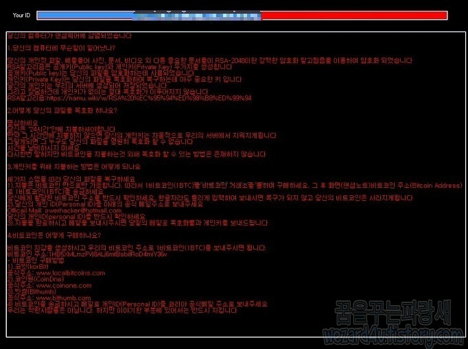 한국인만 노리는 랜섬웨어-RansomUserLocker Ransomware 감염 증상