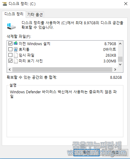 윈도우 레드스톤 3 업데이트 후 이전 윈도우 파일 삭제 방법