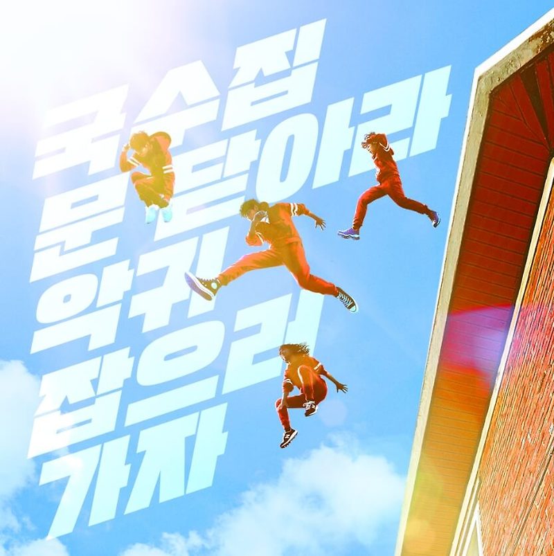 드라마 경이로운 소문(써치 후속) 몇부작, 원작, 웹툰, 출연진, 인물관계도
