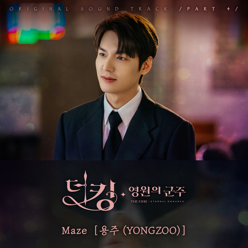용주 (YONGZOO) (박용주) Maze 듣기/가사/앨범/유튜브/뮤비/반복재생/작곡작사