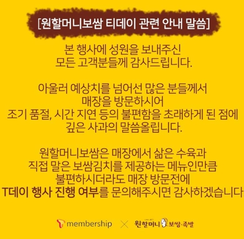원할머니 보쌈 할인행사