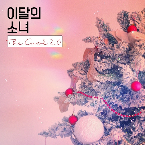 이달의 소녀 The Carol 2.0 (ViVi, 최리, 이브) 듣기/가사/앨범/유튜브/뮤비/반복재생/작곡작사