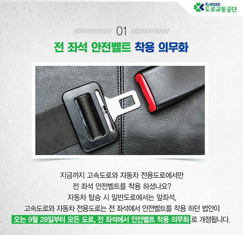 추석 이후 달라지는 도로교통법