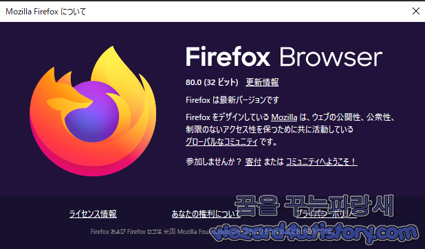 파이어폭스 80.0(Firefox 80.0) 보안 업데이트