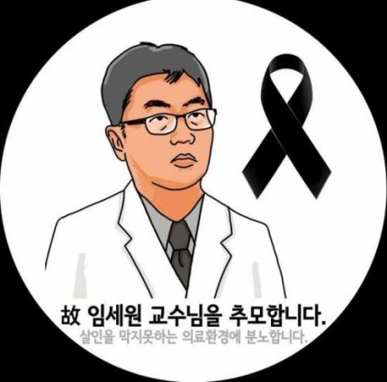 임세원 교수 가족 부인 나이 자녀 피살 강북삼성병원