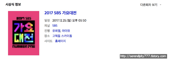 2017 SBS 가요대전 방청 신청 기간과 방법 확인!