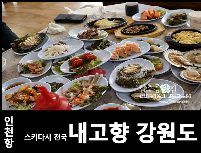인천 연안부두 내고향 강원도 스키다시 대박