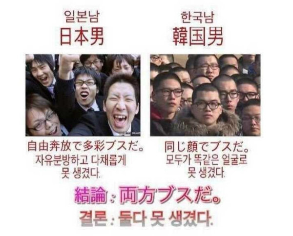 한국남자와 일본남자의 차이점