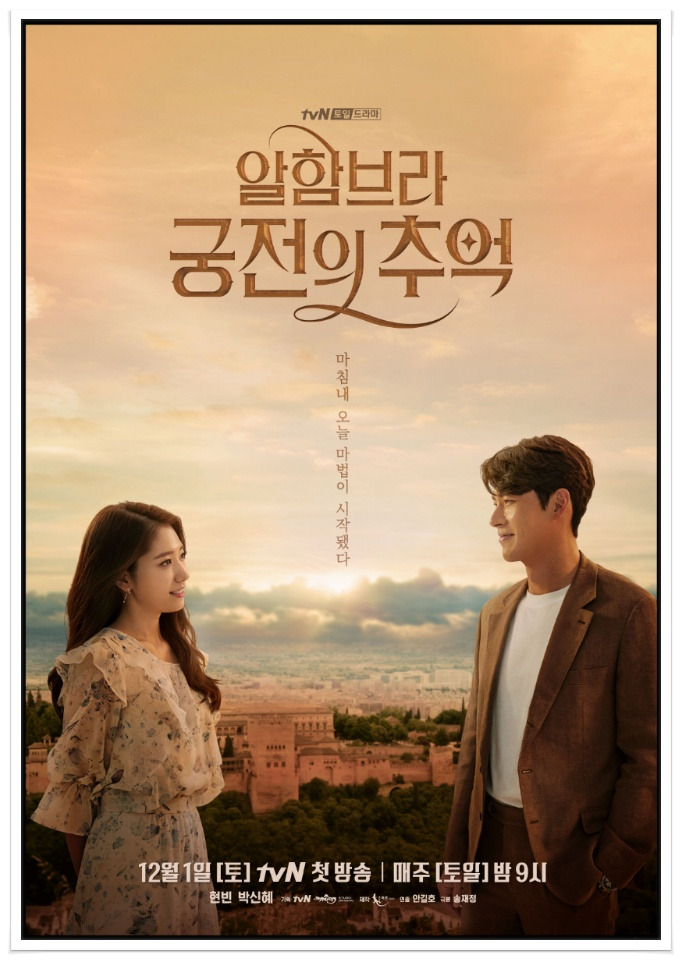 드라마 알함브라 궁전의 추억