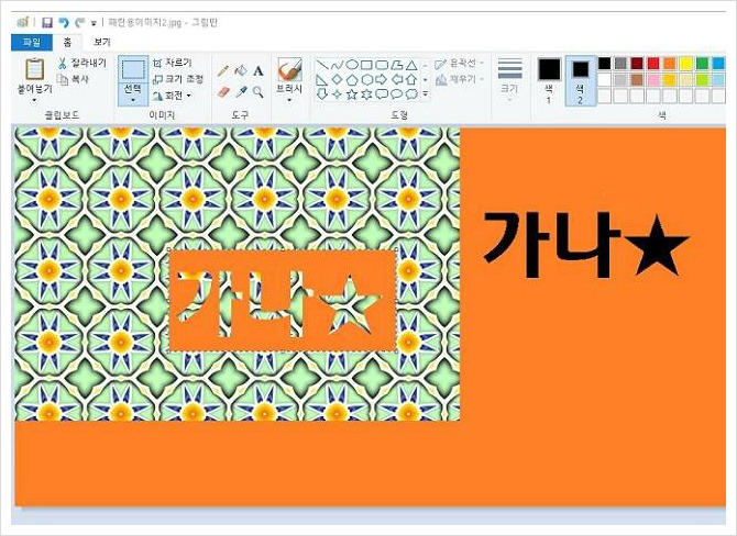 그림판에서 문자속에 패턴 또는 이미지 넣기