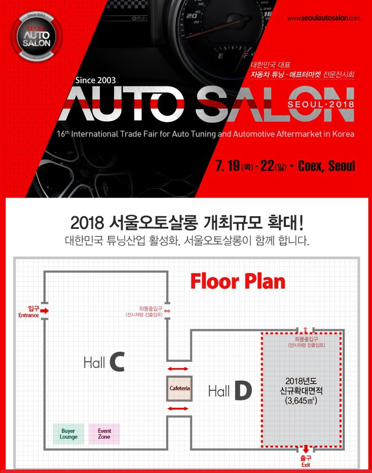 2018 서울오토살롱 (16th About Seoul Auto Salon 2018)